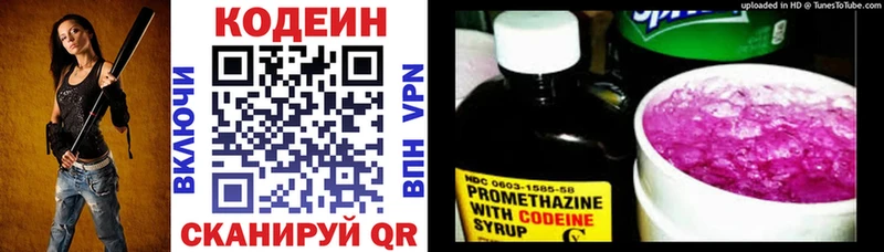 Codein напиток Lean (лин) купить закладку Павловская